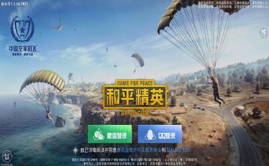 和平精英登录过于频繁五分钟后登陆