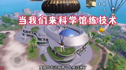 抖音和平精英飞机上唱歌